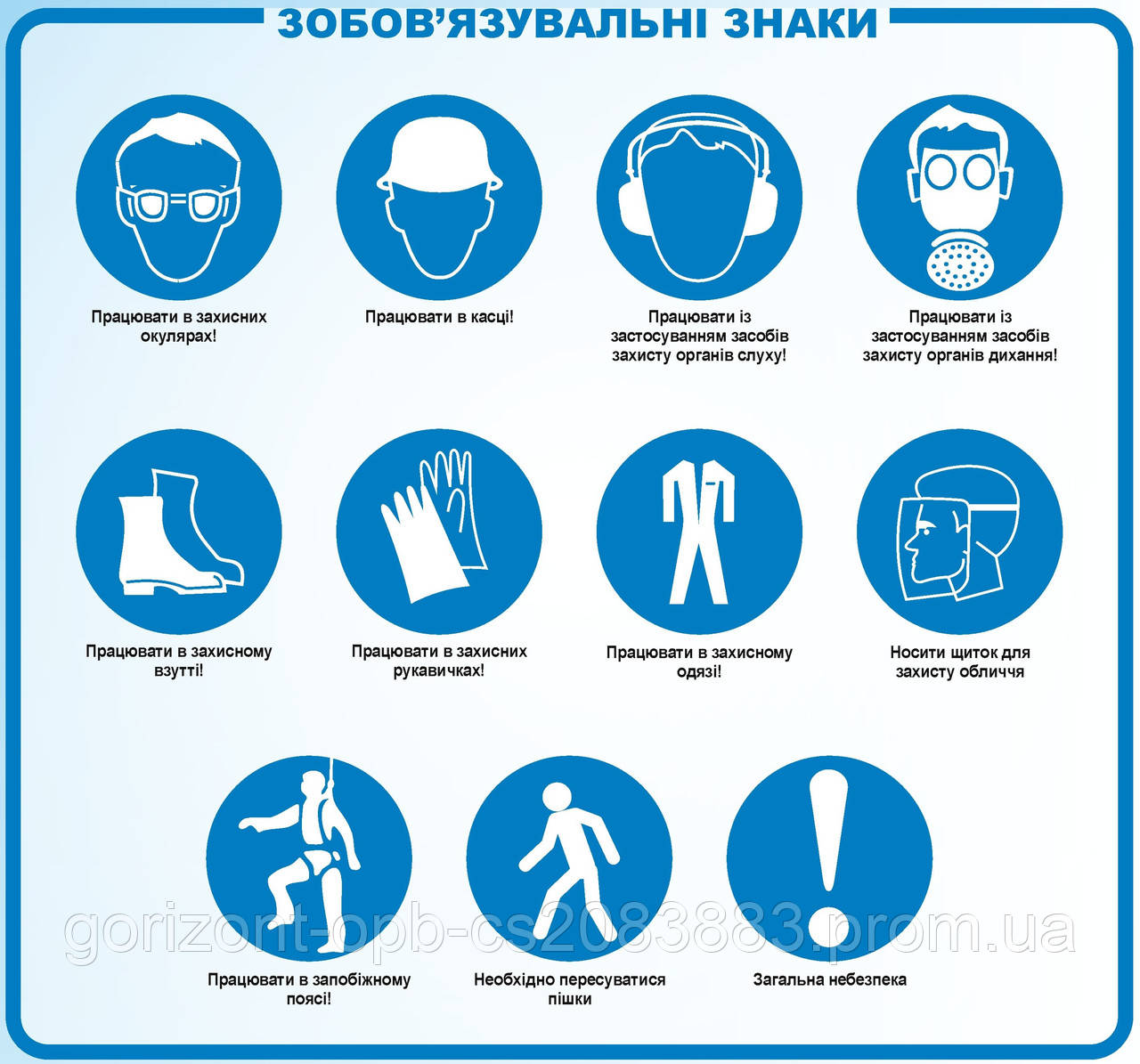 Наказові знаки безпеки