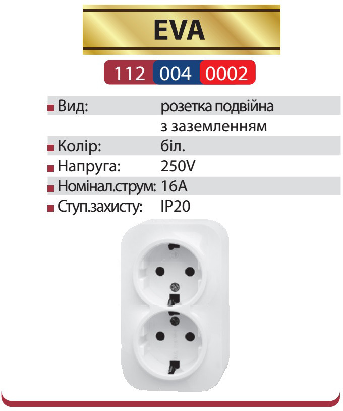 Розетка із заземленням подвійна Horoz Electric EVA 16А біла