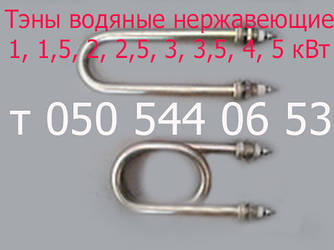 ТЕН водяний для дистилятора, електрокотла, парогенератора