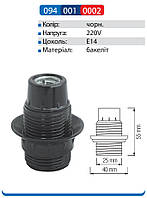 Патрон люстровый Horoz Electric Е14 HL581