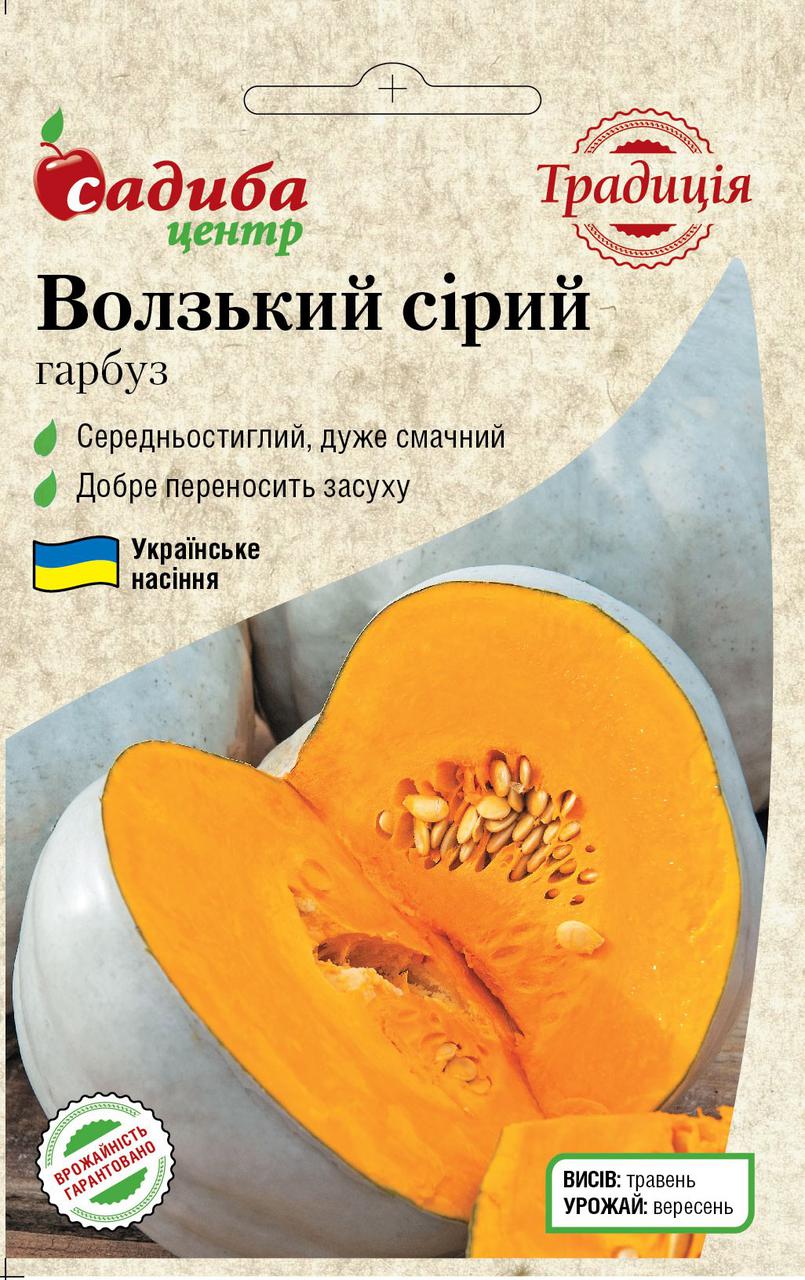 Насіння Гарбуз Волзький сірий 3г ТМ Садиба Центр Традиція