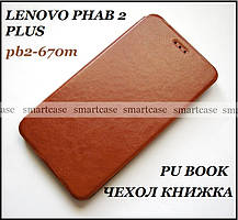Коричневий чохол Lenovo phab 2 plus pb2-670m чохол-книжка PU Book
