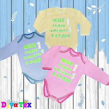 Боді для малюків "Ложите $ в бодик"