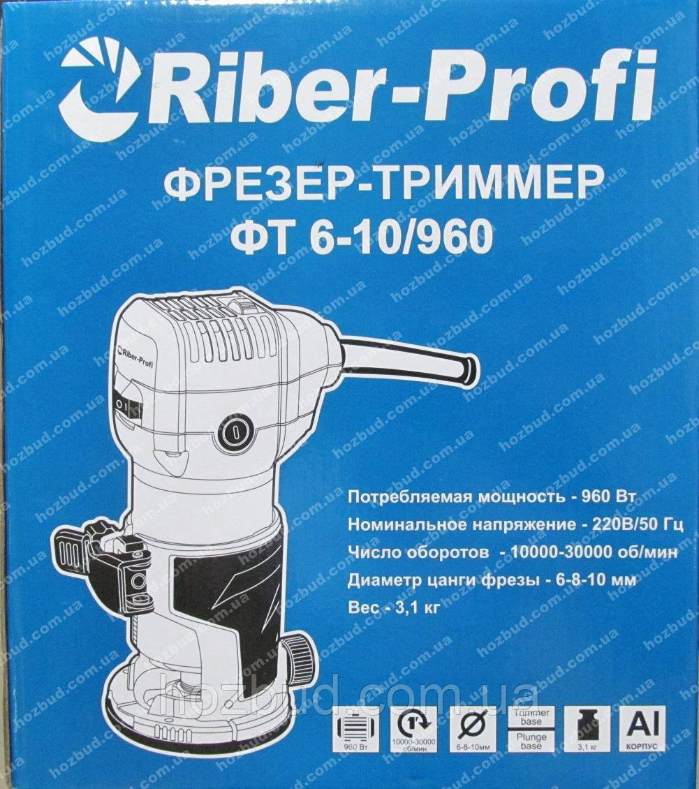 Фрезер Riber 960 (2 в 1)