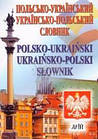 Польсько - український, українсько - польський словник.