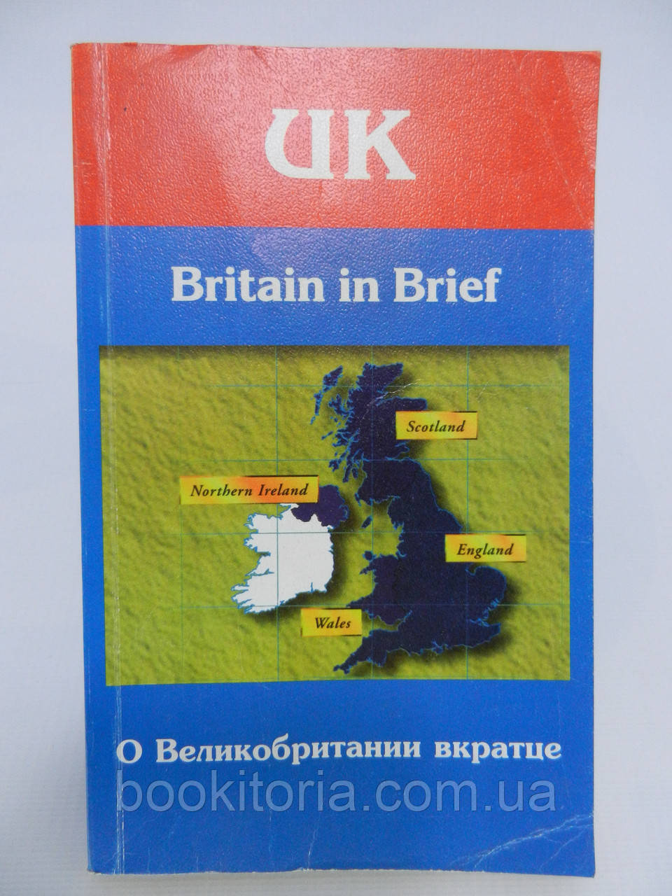 О Британии вкратце. Britain in Brief (б/у). - фото 1 - id-p645174226