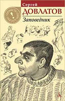 Заповідник