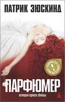 Парфумер