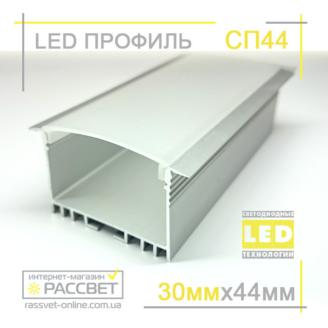 LED профіль CП44 (СП40, ЛСВ40) для світлодіодних стрічок і лінійок