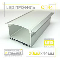 LED профиль CП44 ( СП40, ЛСВ40 ) для светодиодных лент и линеек