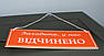 Табличка на присосці "відчинено-зачинено" помаранчевий + білий, фото 3