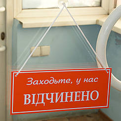 Табличка на присосці "відчинено-зачинено" помаранчевий + білий