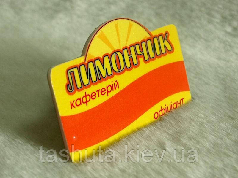 Акриловий бейдж з наклейкою фігурний, 65х35мм (Креплення: Булавка; )