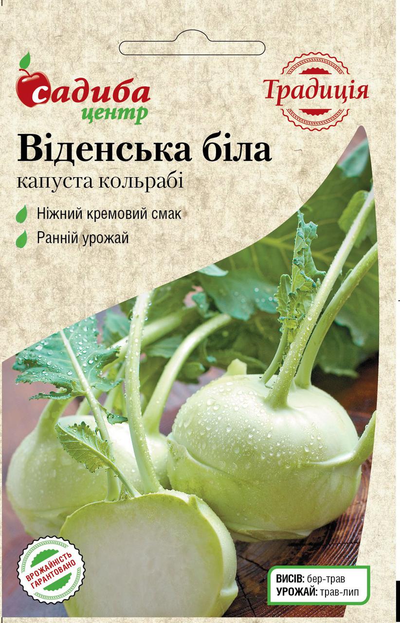 Насіння Капуста кольрабі Віденська біла 0,5 г ТМ Садиба Центр Традиція