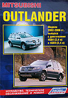 MITSUBISHI OUTLANDER 2002-2006 гг. выпуска Устройство, техническое обслуживание и ремонт