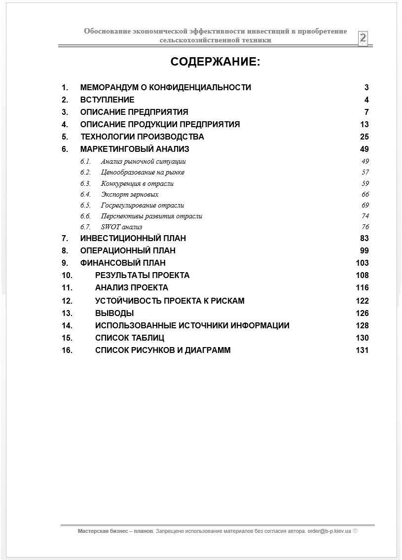 Бизнес план (ТЭО). Приобретение сельскохозяйственной техники.Услуги аренды сельхозтехники 5,10 тыс.га пашни - фото 2 - id-p364104442