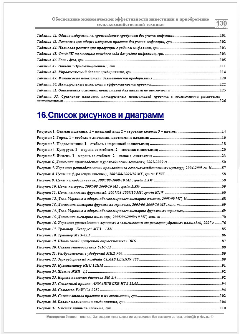 Бизнес план (ТЭО). Приобретение сельскохозяйственной техники.Услуги аренды сельхозтехники 5,10 тыс.га пашни - фото 4 - id-p364104442