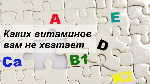 10 вітамінів і мінералів, яких вам, швидше за все, не вистачає
