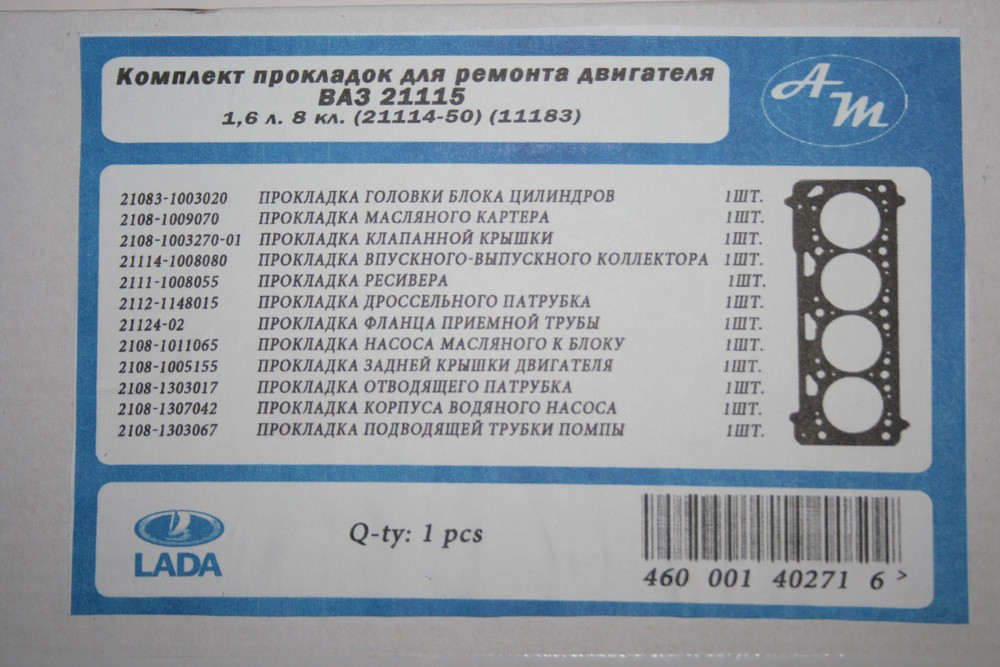 Прокладки двигуна ВАЗ 2110, 2115, 1118-19 8 кл. 21115 (1600) (повний к-т) 21083-1003020, фото 1