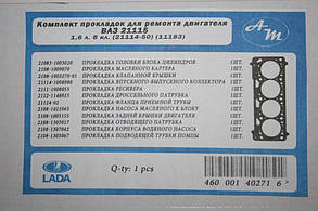 Прокладки двигуна ВАЗ 2110, 2115, 1118-19 8кл. 21115 (1600) (повний к-т)