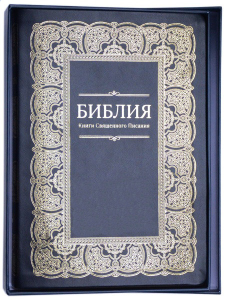 Біблія 075 ti шкір.зам. синя в подарунковій коробці (артикул 11761)