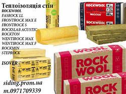Мінеральна базальтова вата Rockwool (Роквул). Кнауф Knayf, Ізовер скловата Isover мінеральна ціни