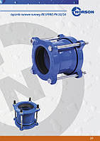 Муфта чавунна універсальний тип RR 300 (315-322), фото 2