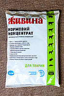 Живина для животных, 1,5 кг (гранулы)