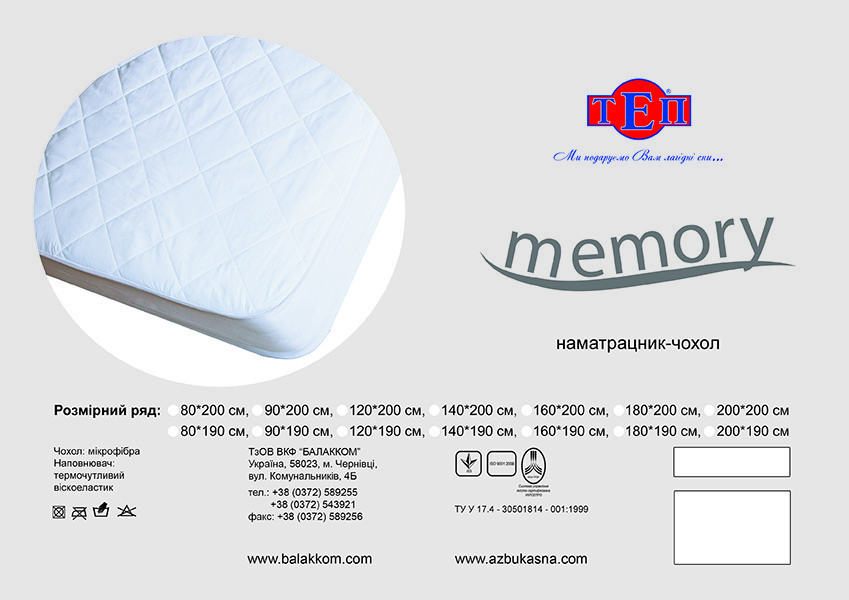 Наматрацник-чохол ТЕП Memory 200*90