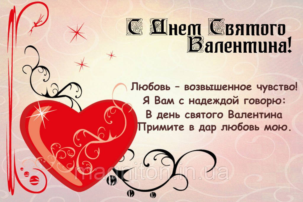 З Днем Святого Валентина. Магніт на холодильник 41