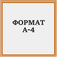 СХЕМИ формат А4 (різне)