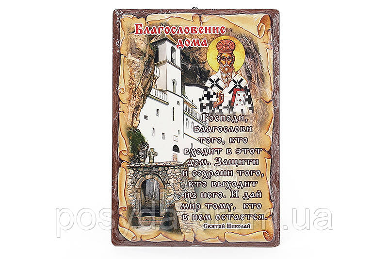 Декоративна табличка"Оберіг" 17см