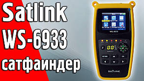 Прилад для настроювання супутникової антени Satlink WS-6933 DVB-S2 FTA