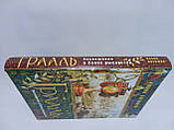 плодував І. Грааль. Присвятивши себе в біле лицарство (б/у)., фото 2