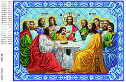 Схема для вишивки бісером ТАЄМНА ВЕЧЕРЯ