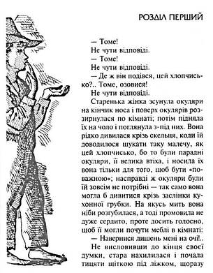 Пригоди Тома Сойєра Пригоди Гекльберрі Фінна Твен М., фото 2
