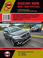 Книга Suzuki SX4, SX4 S-Cross c 2013 Керівництво по експлуатації, технічному обслуговуванню, ремонту