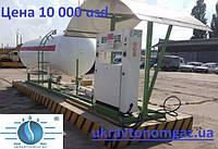  LPG-модуль, газова заправка, СЗГ, АГЗП, АГЗС, 10 м куб