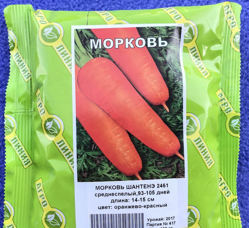Семена моркови 100 гр сорт Шантенэ 2461, Агролиния - фото 1 - id-p75804039