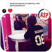 Друк іменна свитшоте кофті номер 06 ім'ям прізвищем nazarova під замовлення