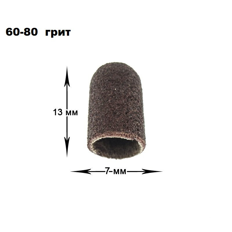Одноразовий ковпачок, діаметр 7 мм, абразивність 60/80 (1 шт.)
