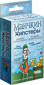 Настільна гра Манчкін: Хіпстери