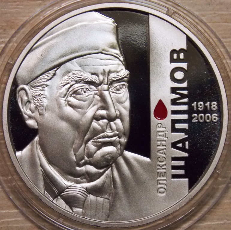 Монета України 2 гривні 2018 р. Олександр Шалімов, фото 1