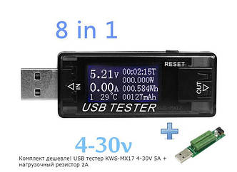 USB тестер KWS-MX17 4-30V 5A для перевірки заряджань/кабелів/Power Bank + навантажувальний резистор до 2 А