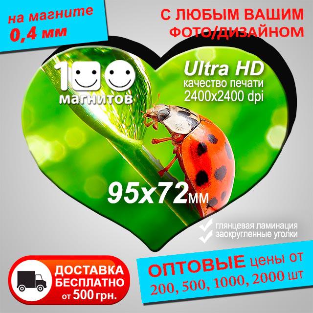Весільні магніти "Серце". Розмір 95х72 мм, фото 1