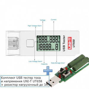 Комплект USB тестер струму та напруги UNI-T UT658 для перевірки заряджань/Power Bank + резистор навантаження до 3 А