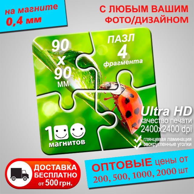 Магнітні пазли на замовлення. Розмір 96х96 мм, 4 фрагменти, фото 1