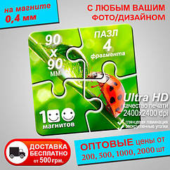 Магнітні пазли на замовлення. Розмір 96х96 мм, 4 фрагменти