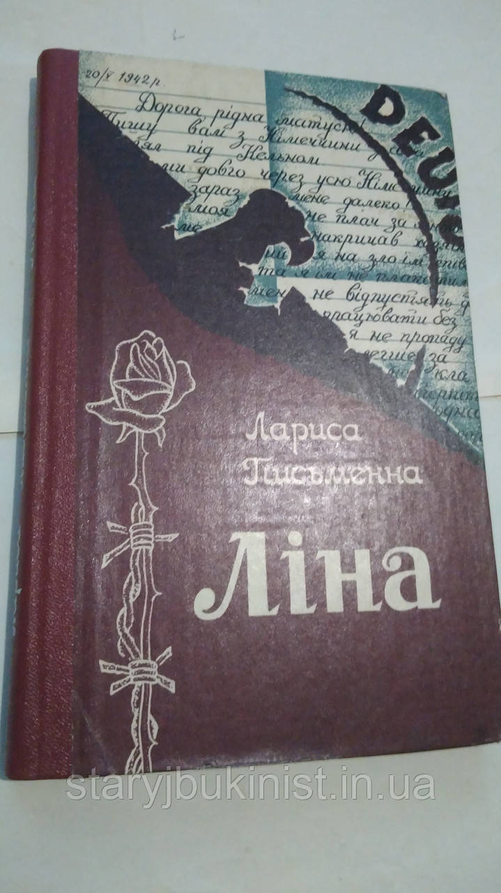 Ліна Л.Письменна, фото 1