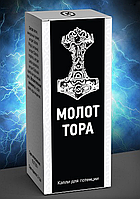 Капли Молот Тора Оригинал. Акция 1+1=3